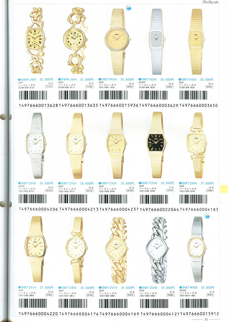 Seiko Catalog