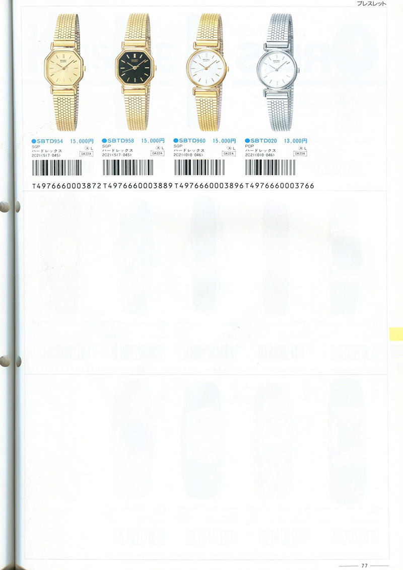 Seiko Catalog