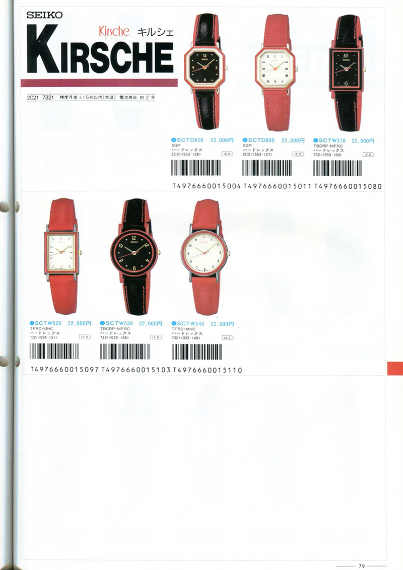 Seiko Catalog