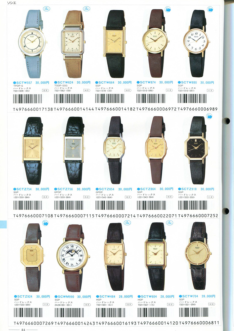 Seiko Catalog