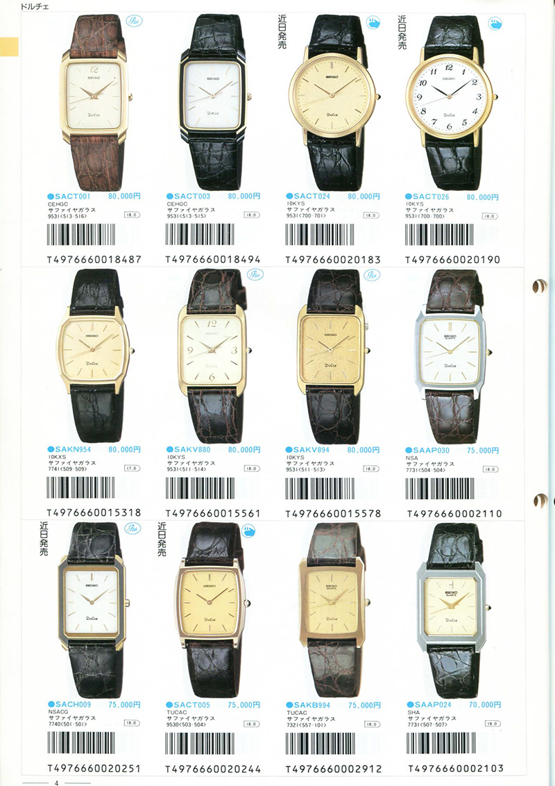 Seiko Catalog