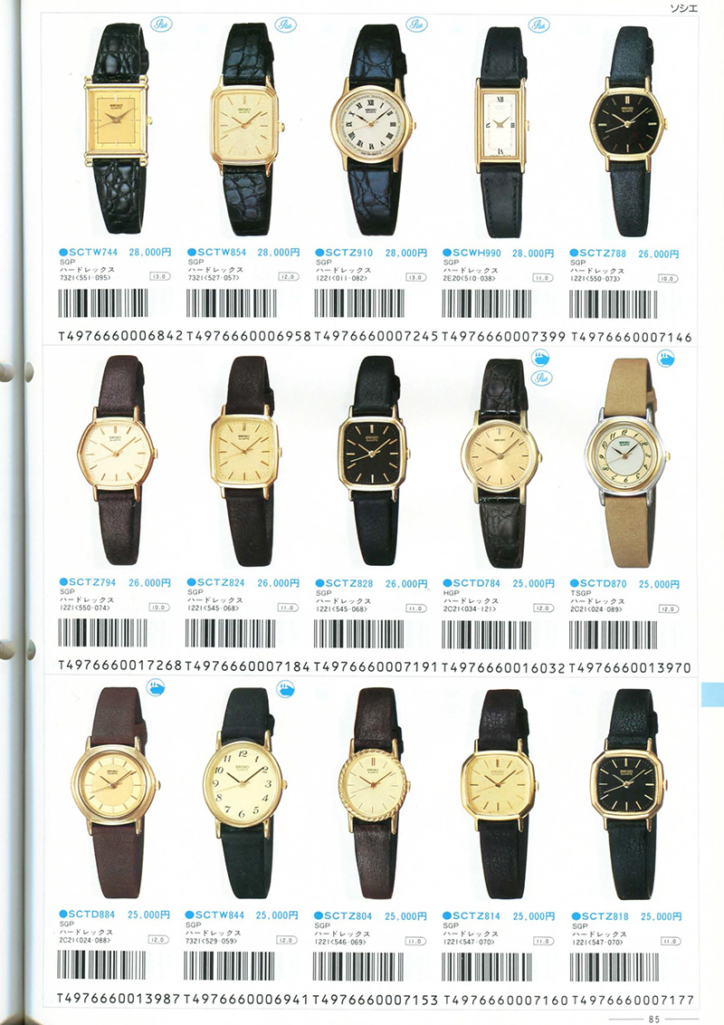 Seiko Catalog