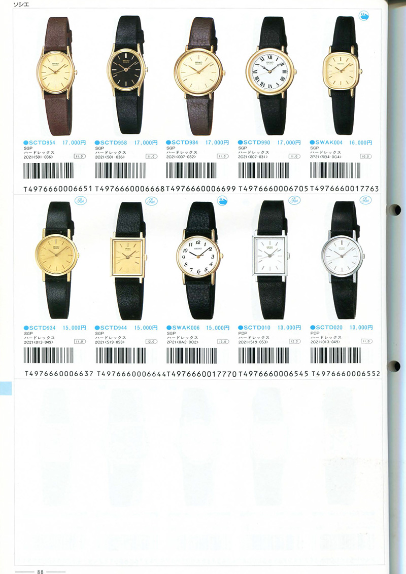 Seiko Catalog