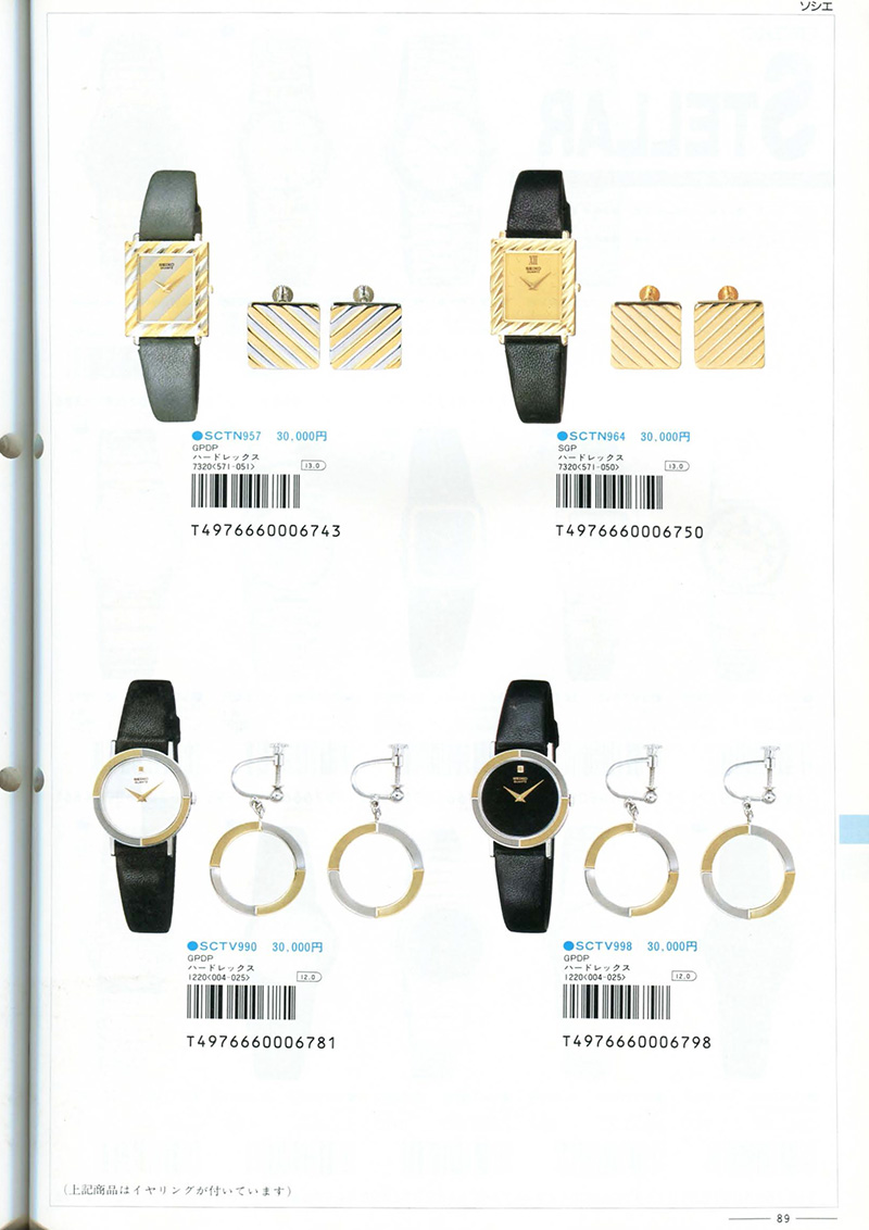 Seiko Catalog