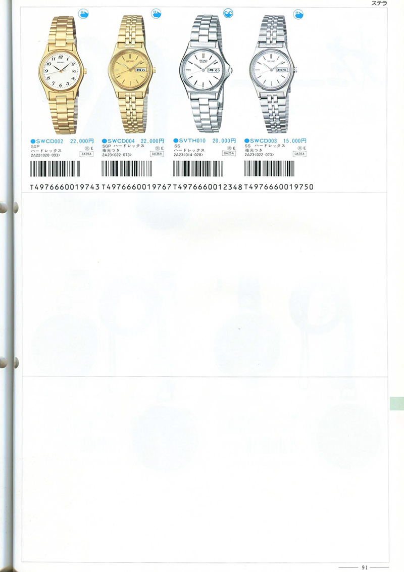 Seiko Catalog