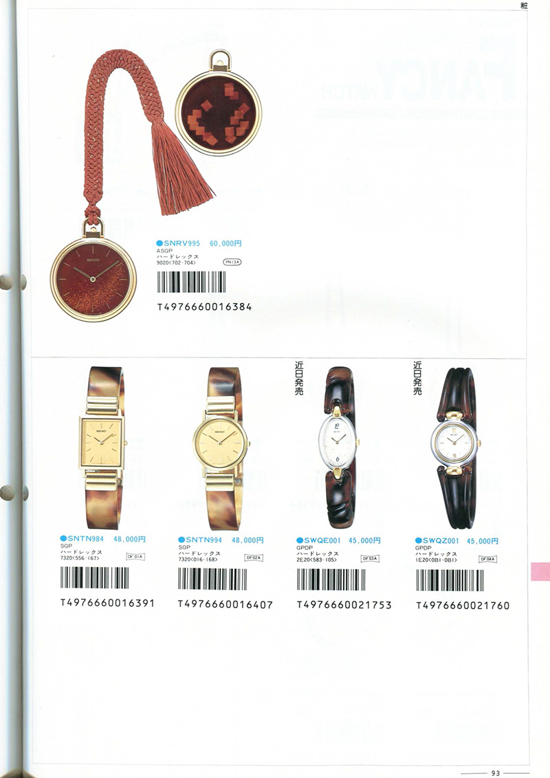 Seiko Catalog