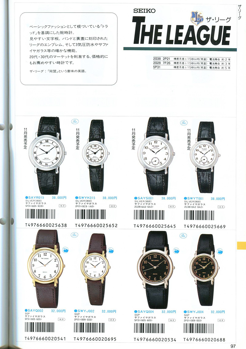 Seiko Catalog
