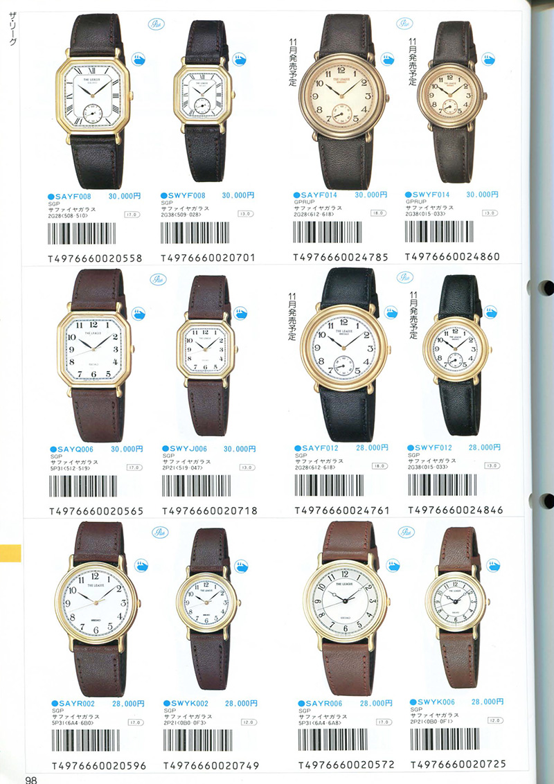 Seiko Catalog