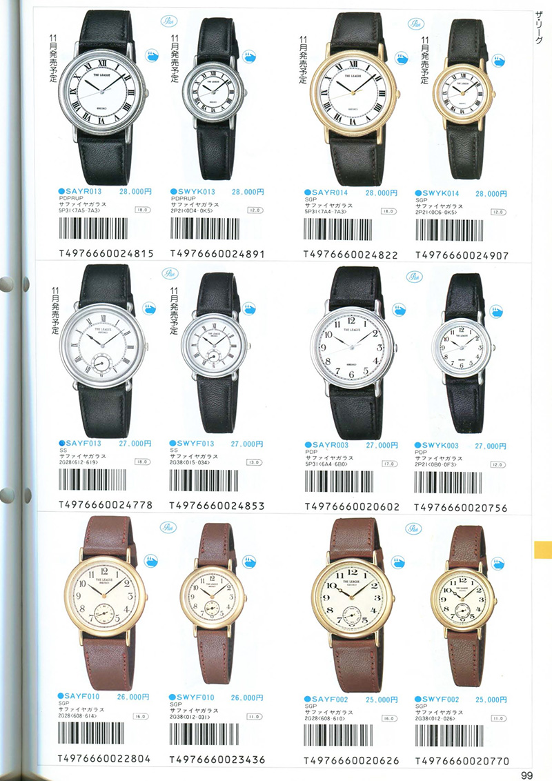Seiko Catalog