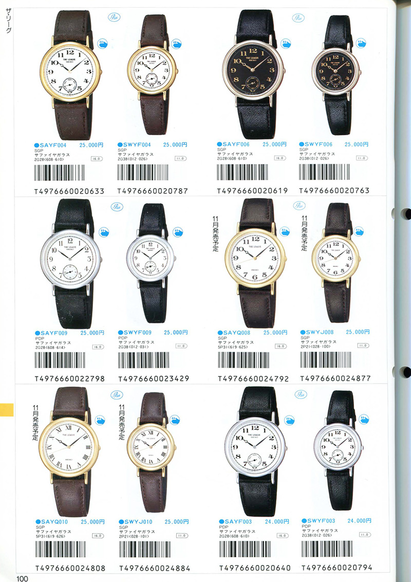Seiko Catalog