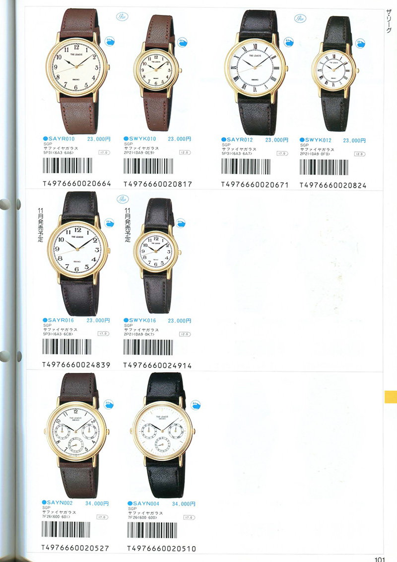 Seiko Catalog