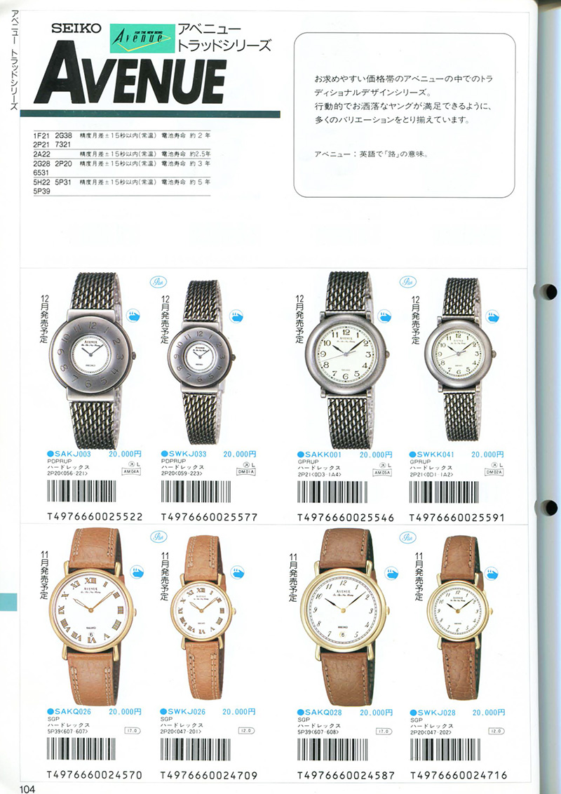 Seiko Catalog