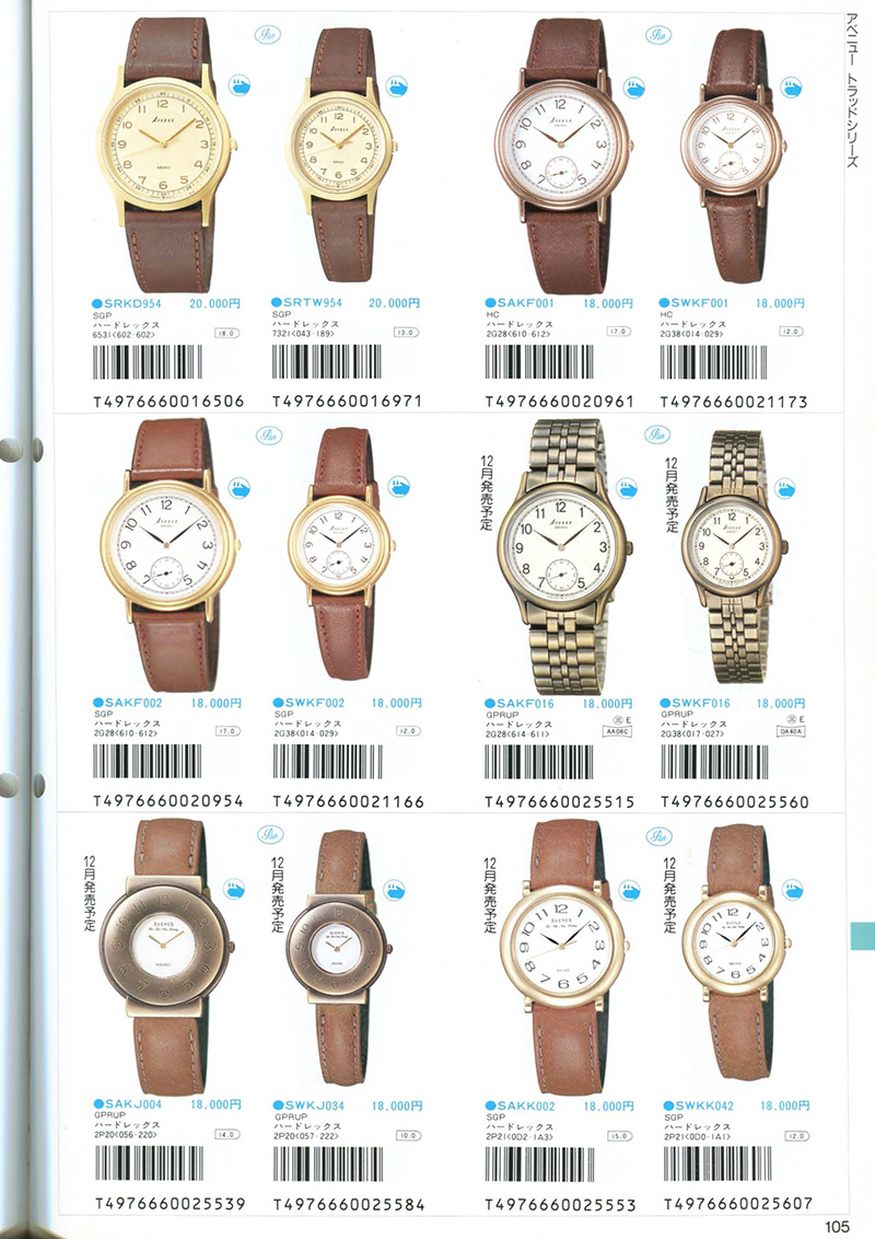 Seiko Catalog
