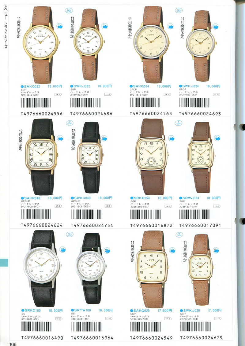 Seiko Catalog