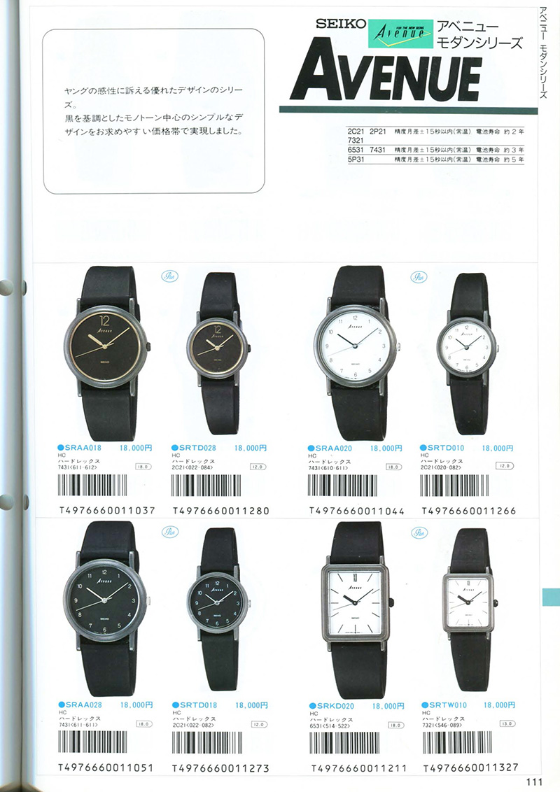 Seiko Catalog