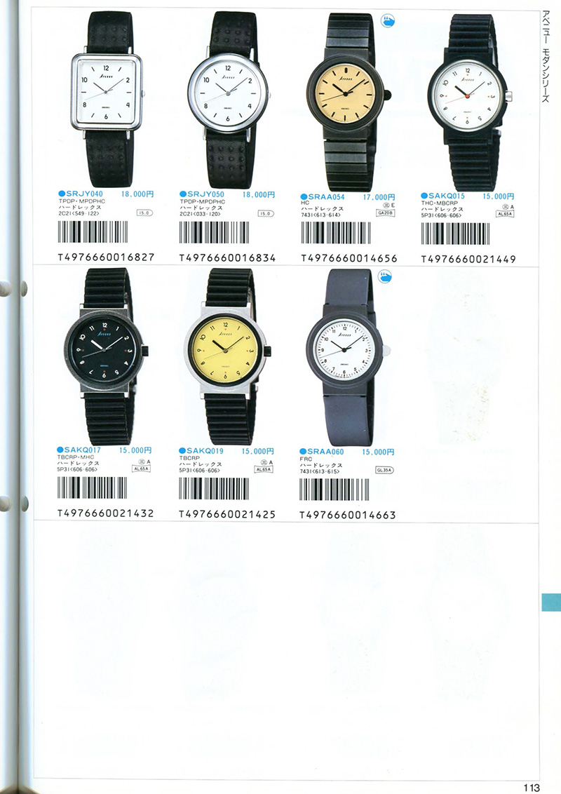 Seiko Catalog