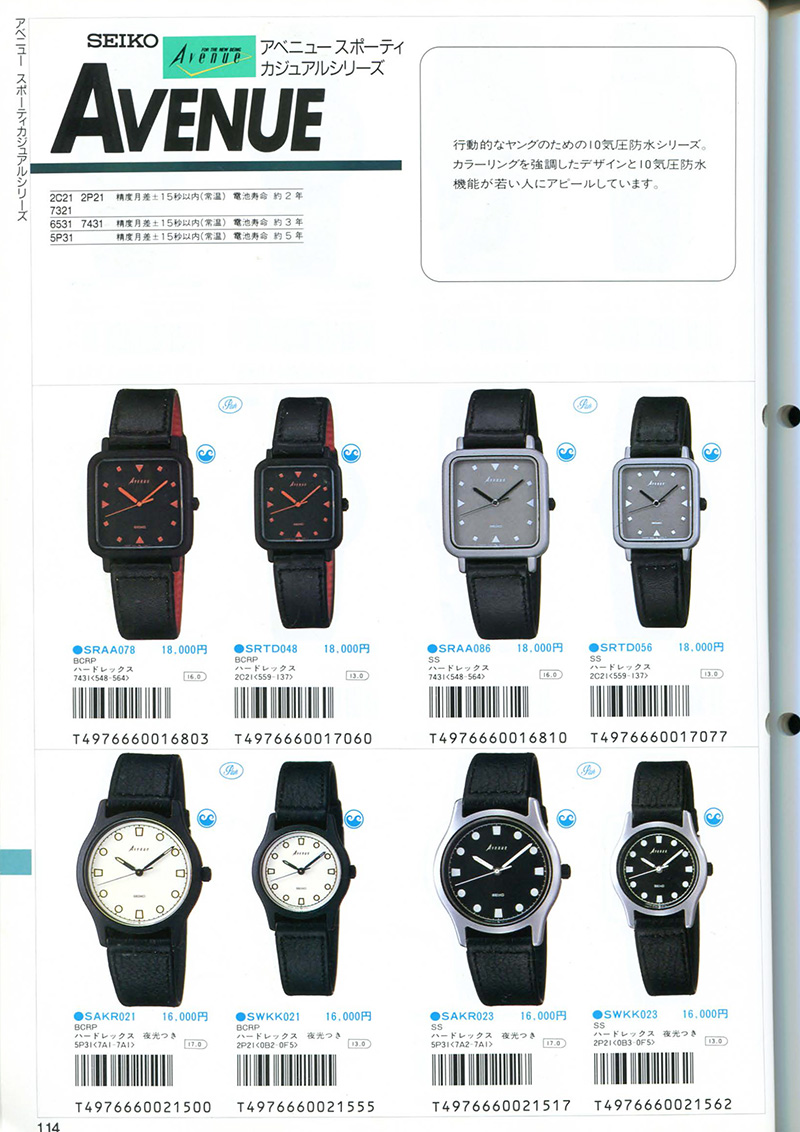 Seiko Catalog