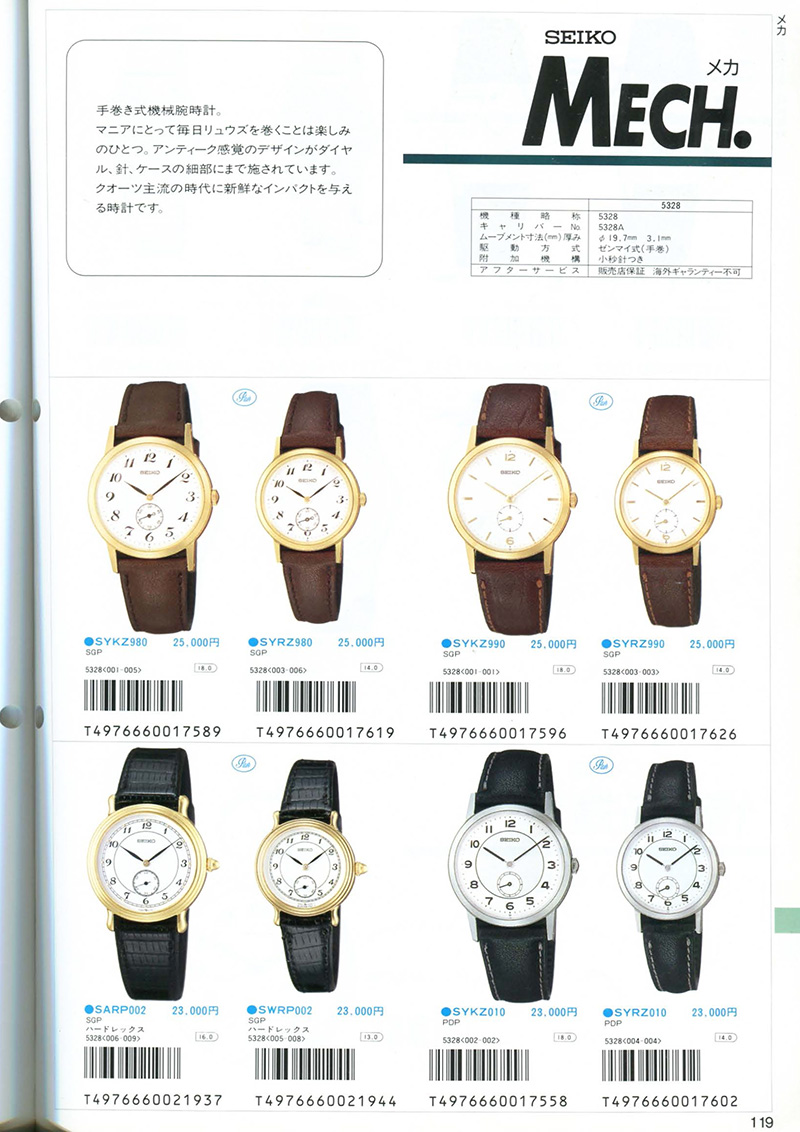 Seiko Catalog