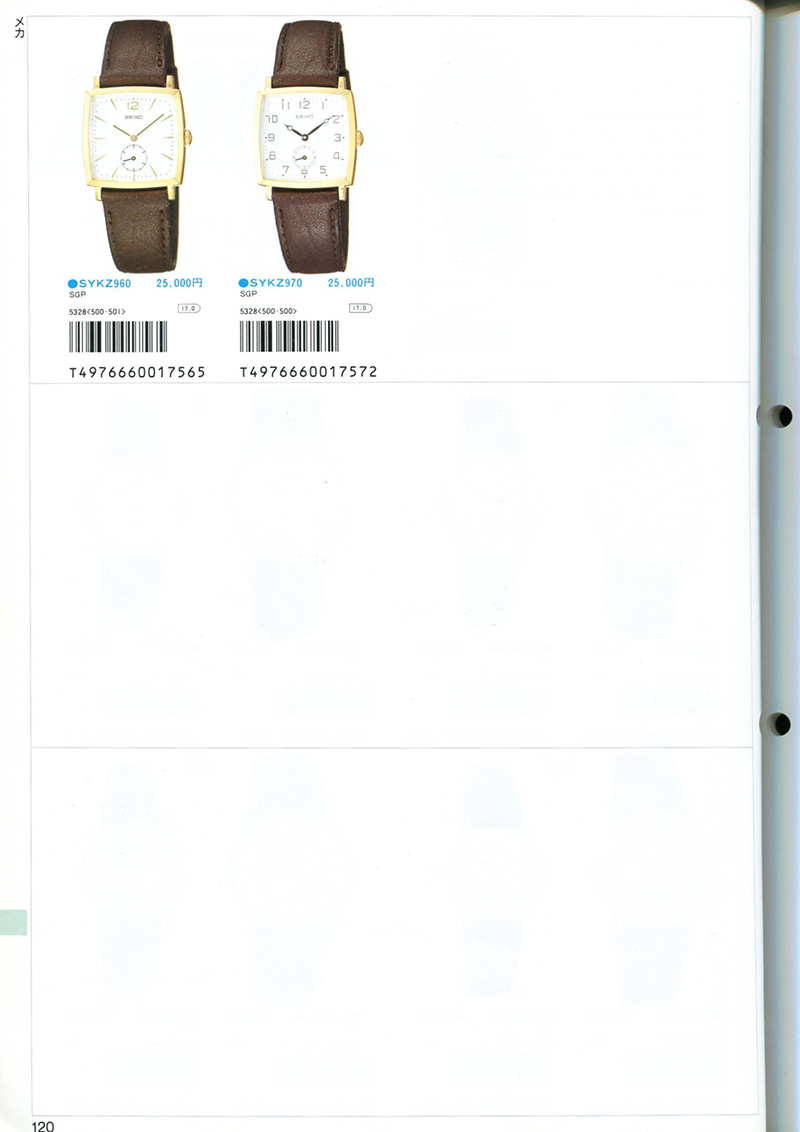 Seiko Catalog