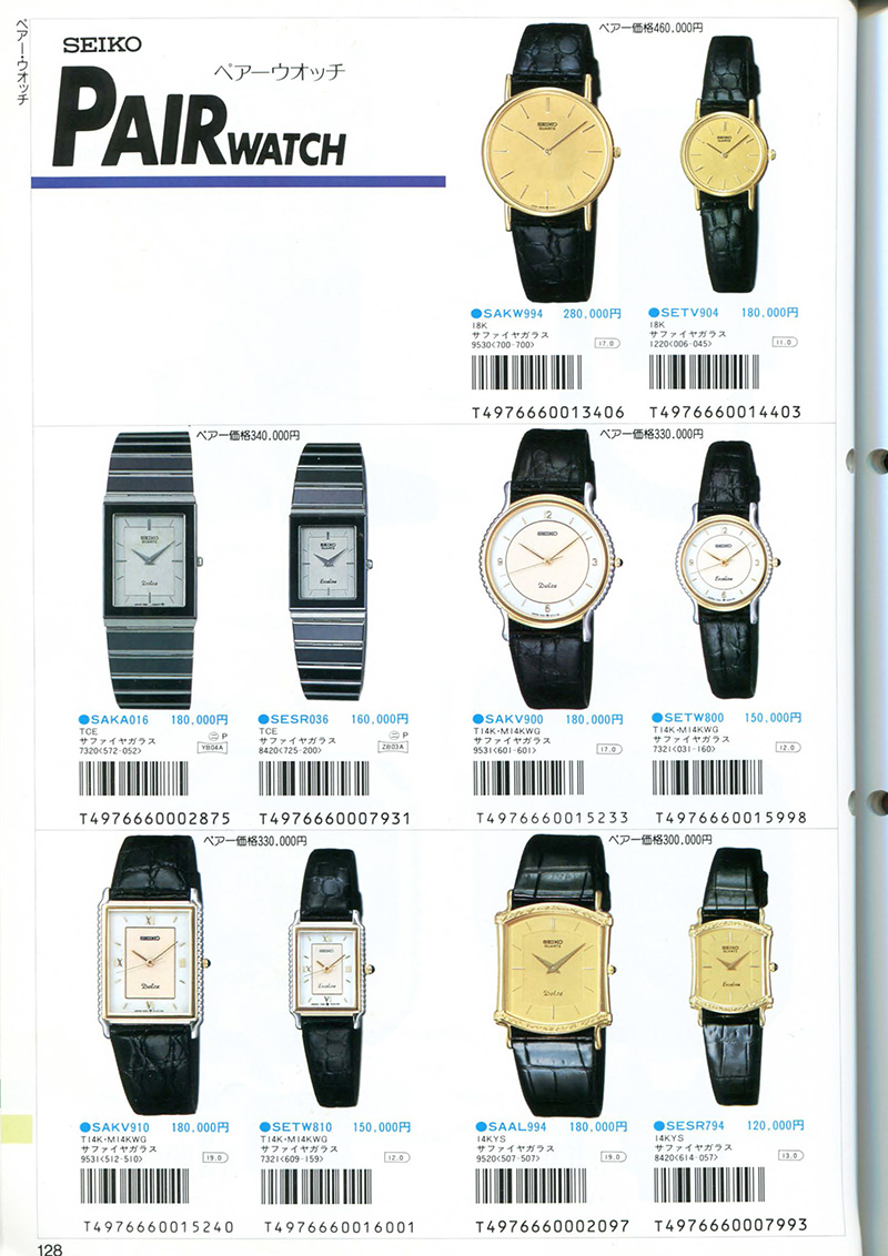 Seiko Catalog