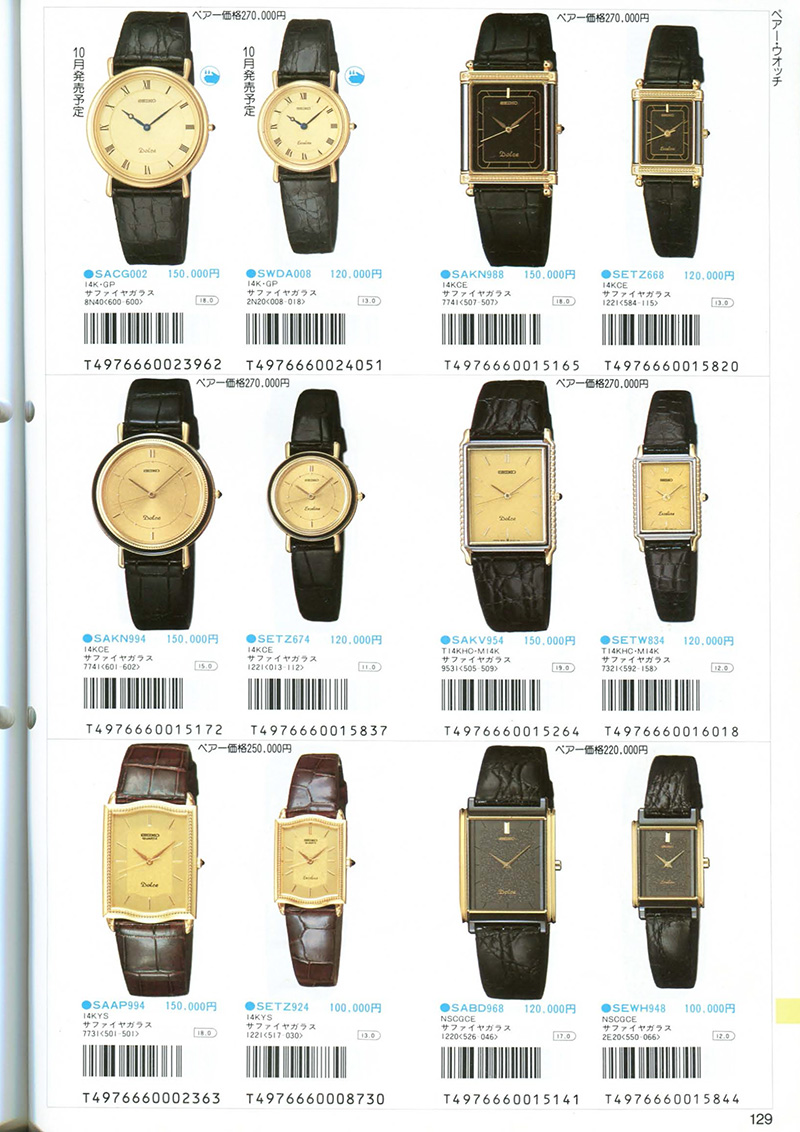 Seiko Catalog