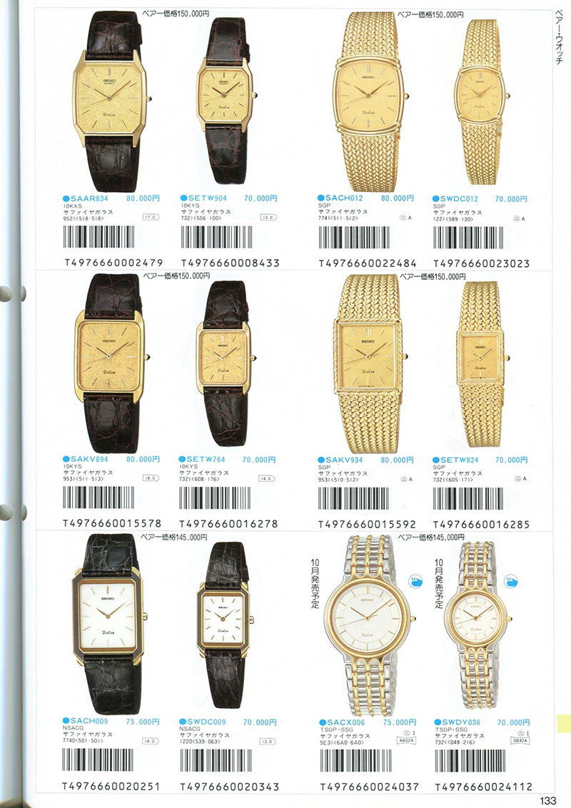 Seiko Catalog