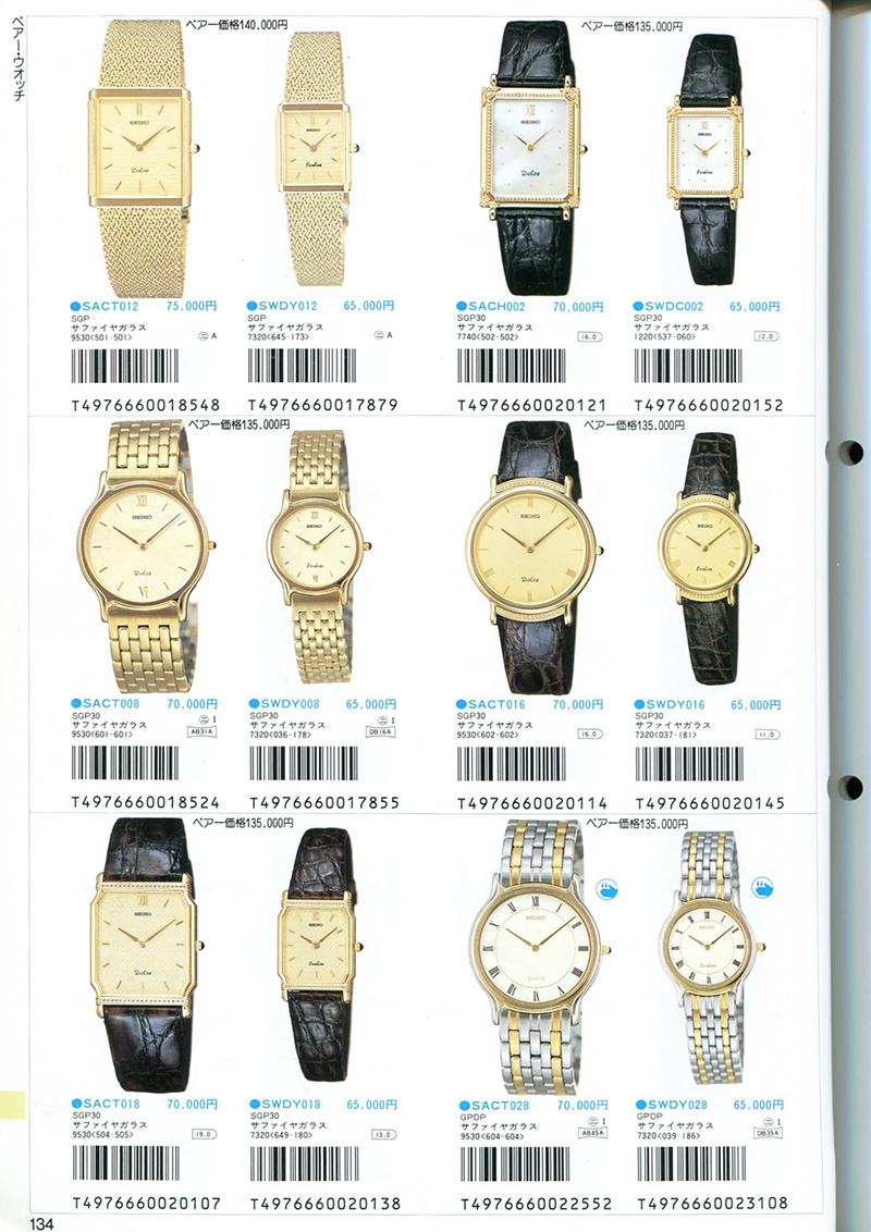 Seiko Catalog