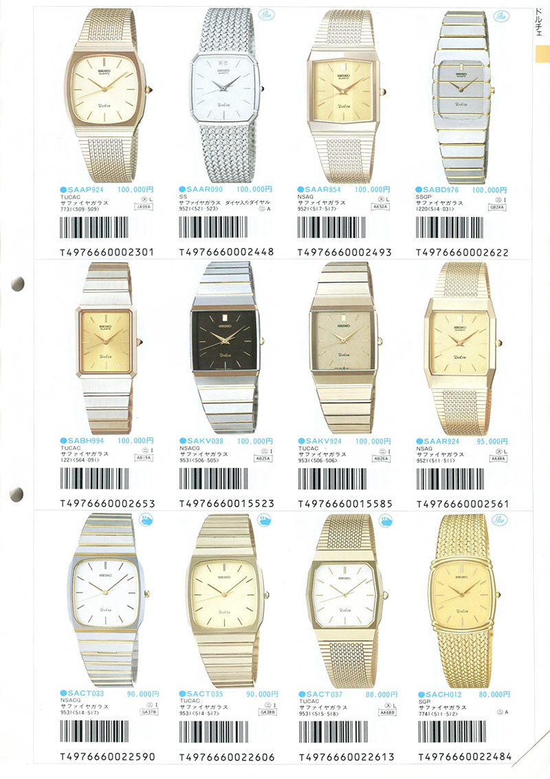 Seiko Catalog