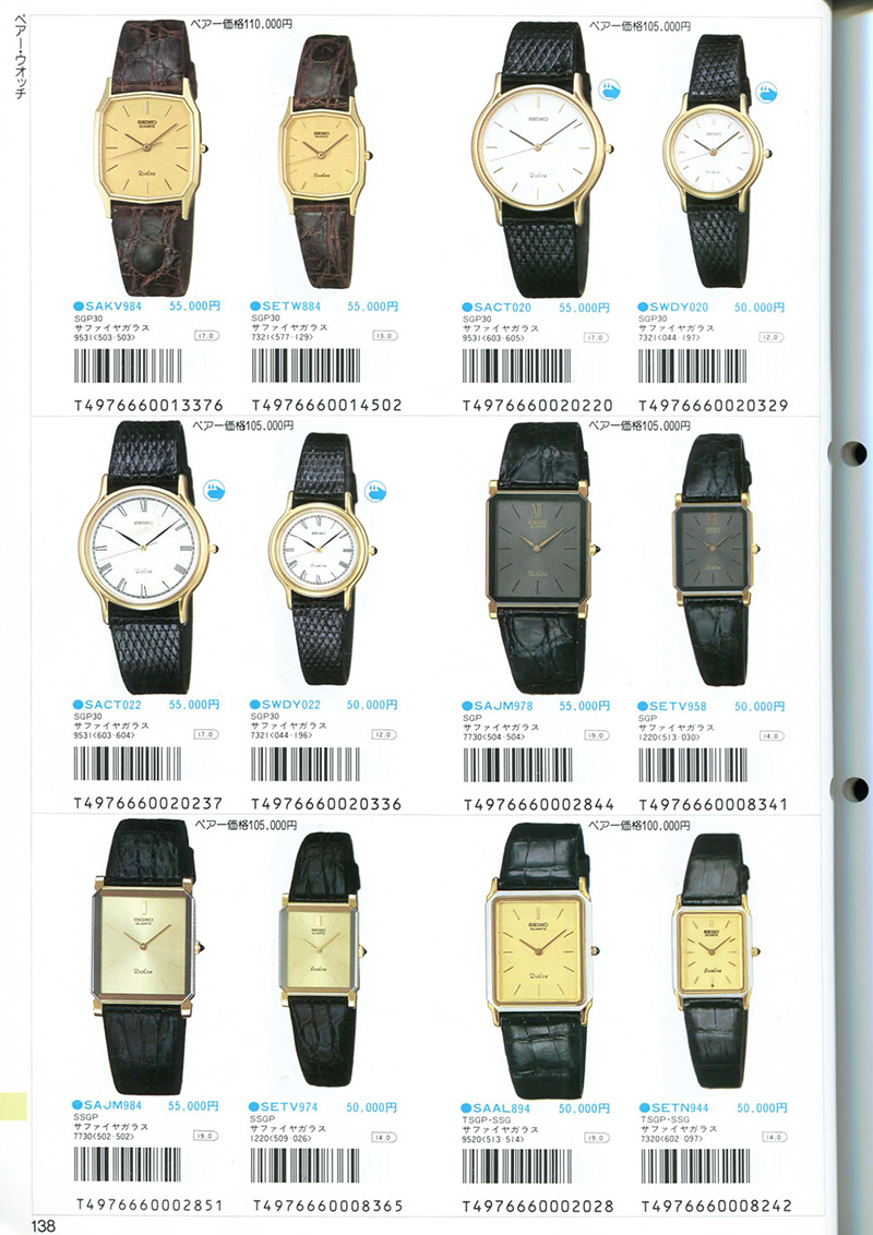 Seiko Catalog