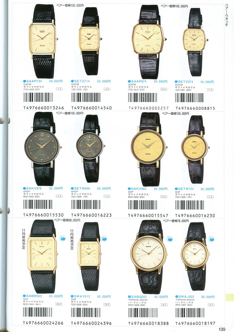 Seiko Catalog
