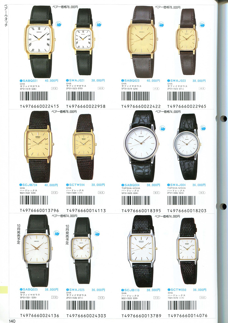 Seiko Catalog