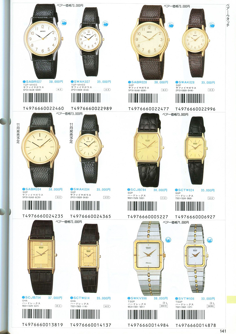Seiko Catalog