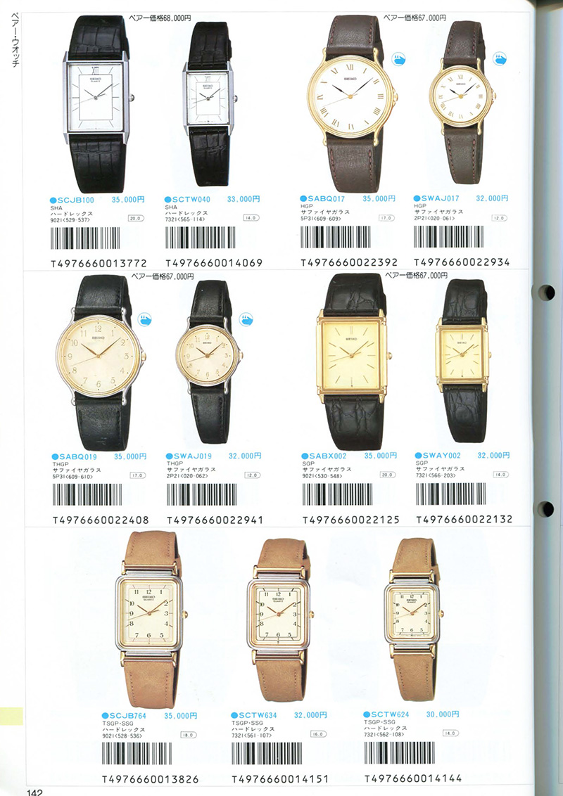 Seiko Catalog
