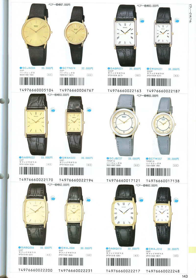 Seiko Catalog