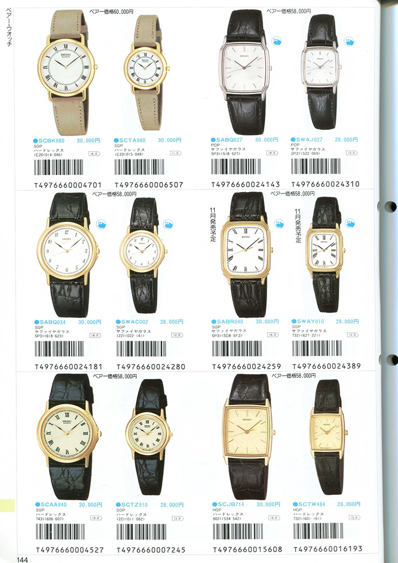 Seiko Catalog
