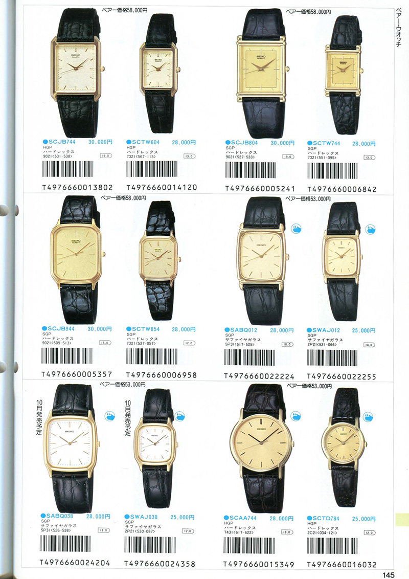 Seiko Catalog
