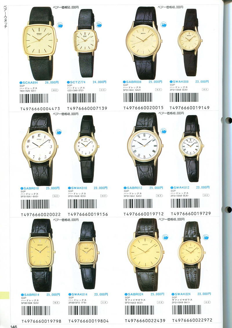 Seiko Catalog