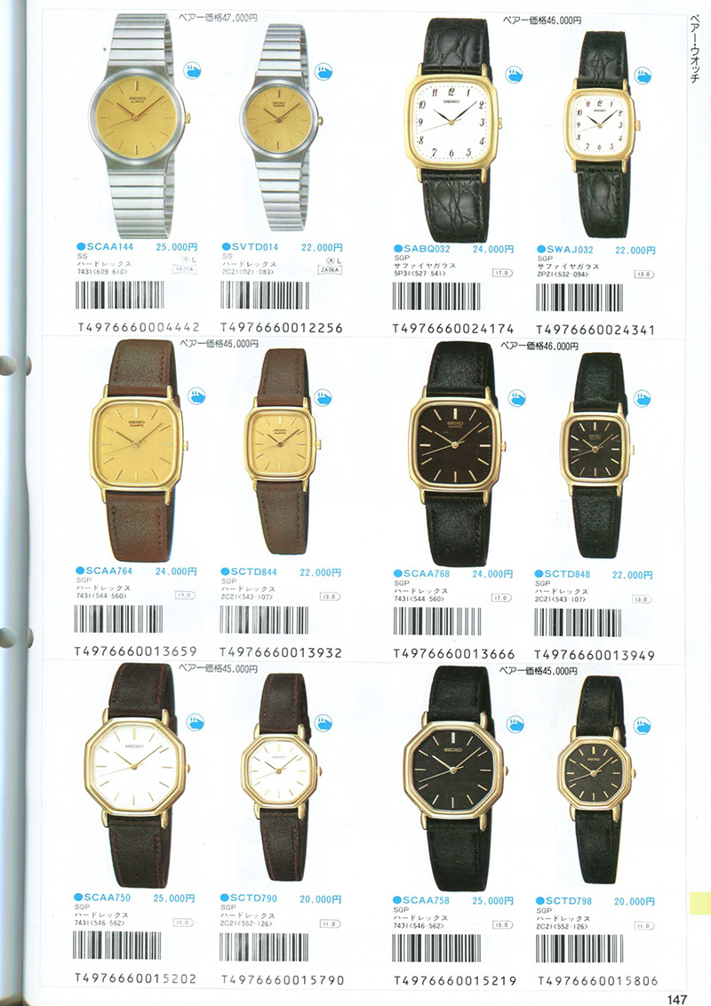 Seiko Catalog