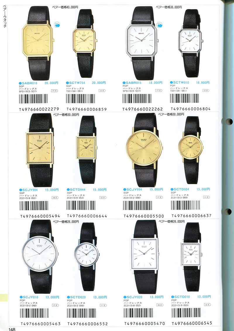 Seiko Catalog