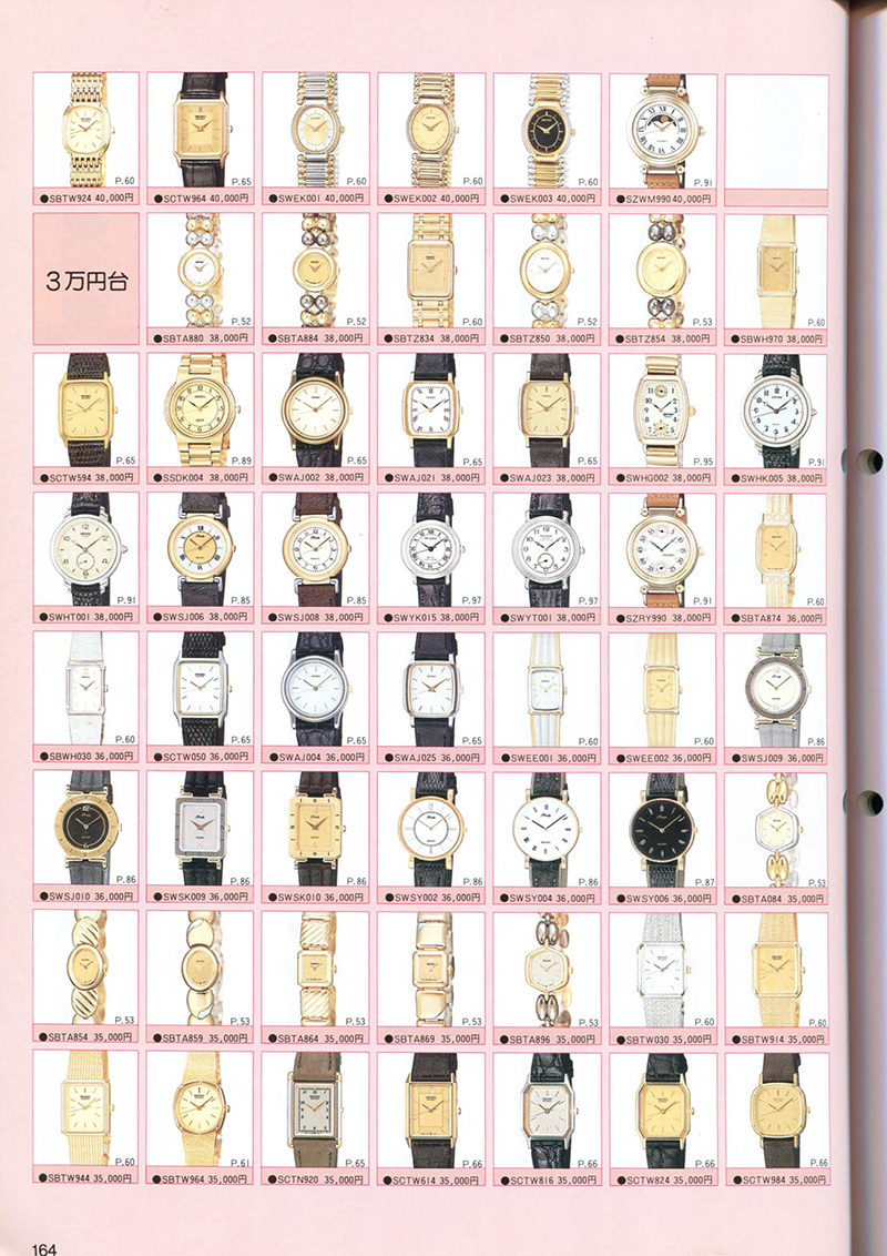 Seiko Catalog