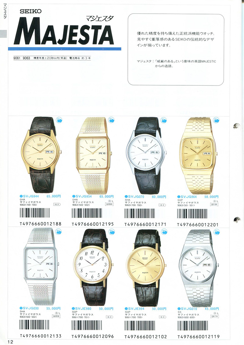 Seiko Catalog
