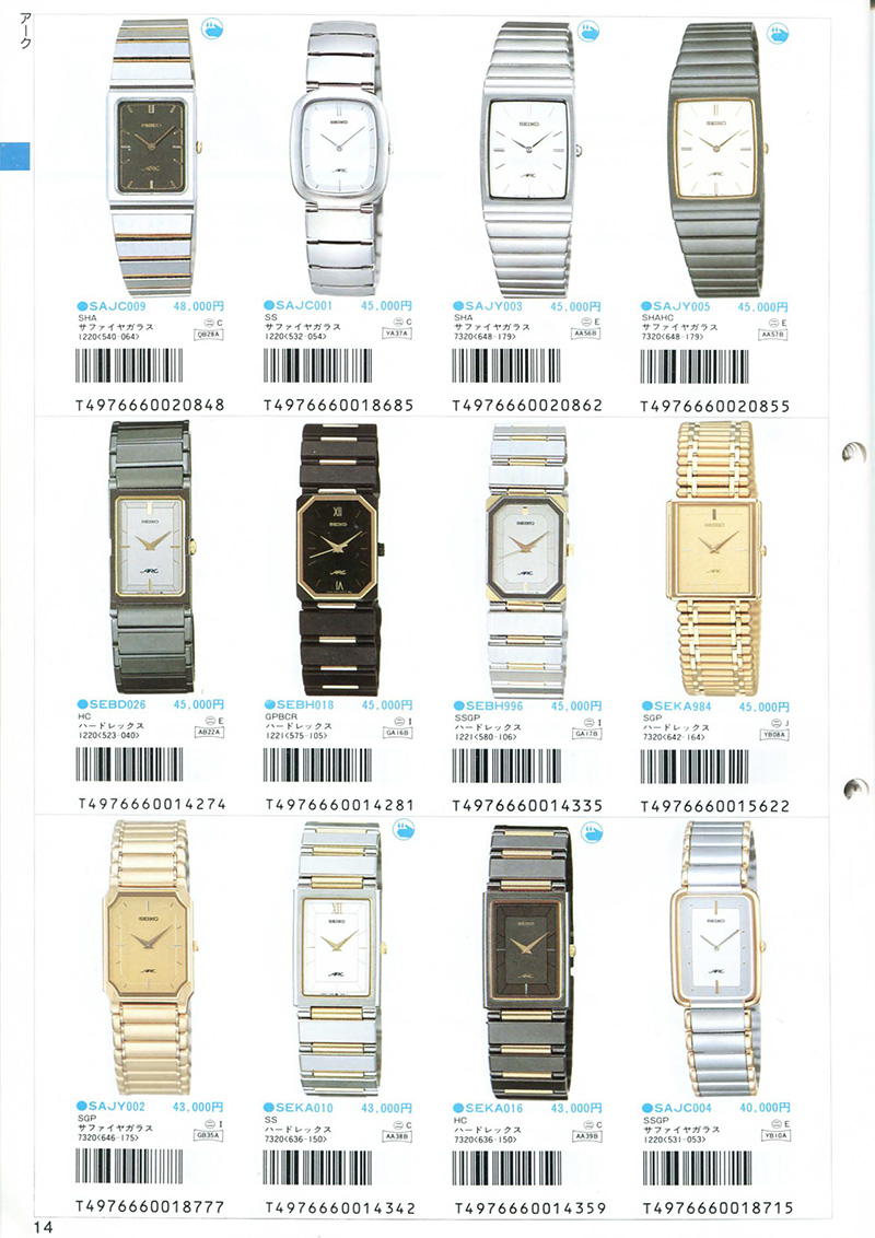 Seiko Catalog