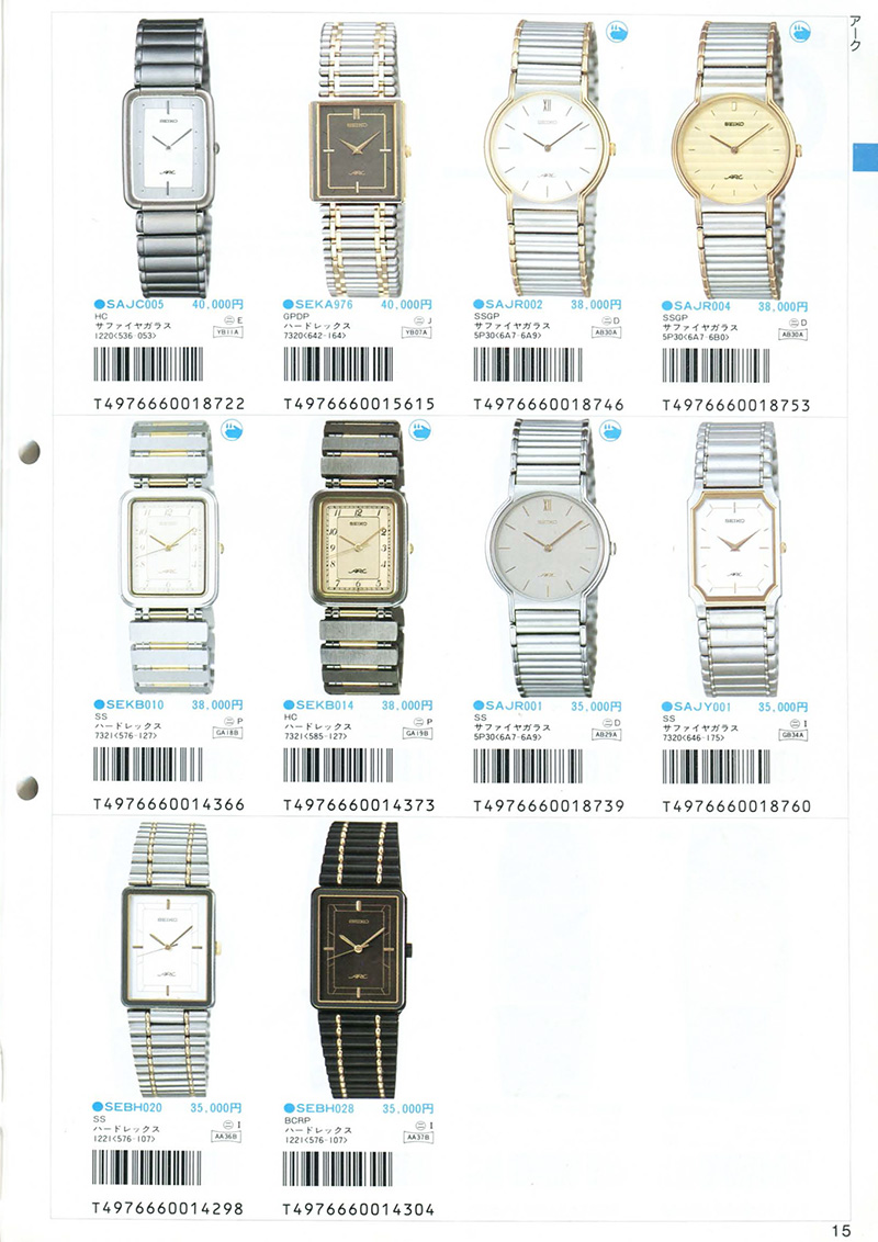 Seiko Catalog