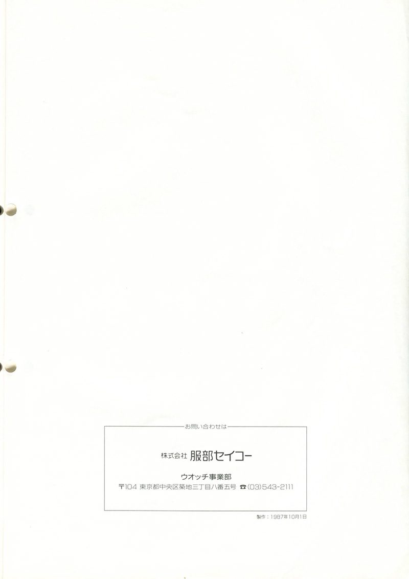 Seiko Catalog