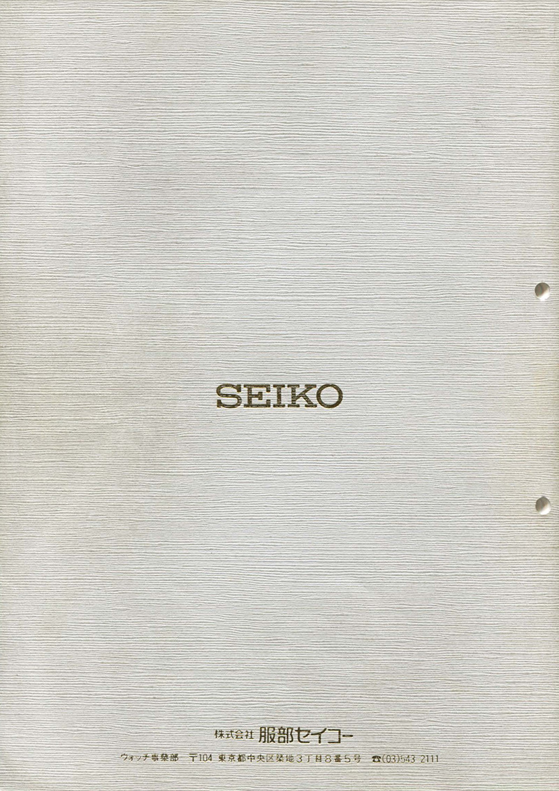 Seiko Catalog
