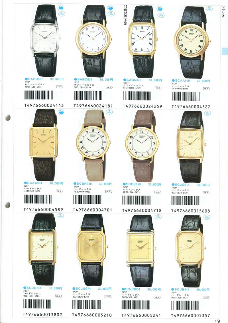 Seiko Catalog