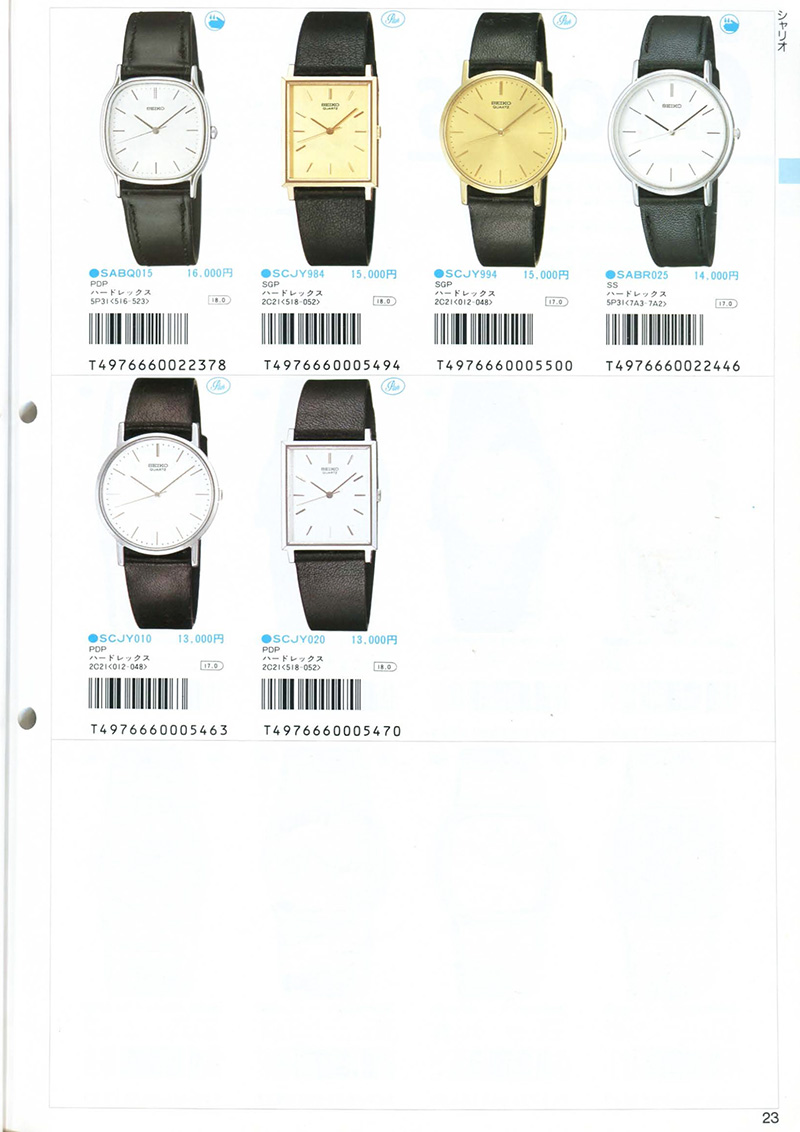 Seiko Catalog