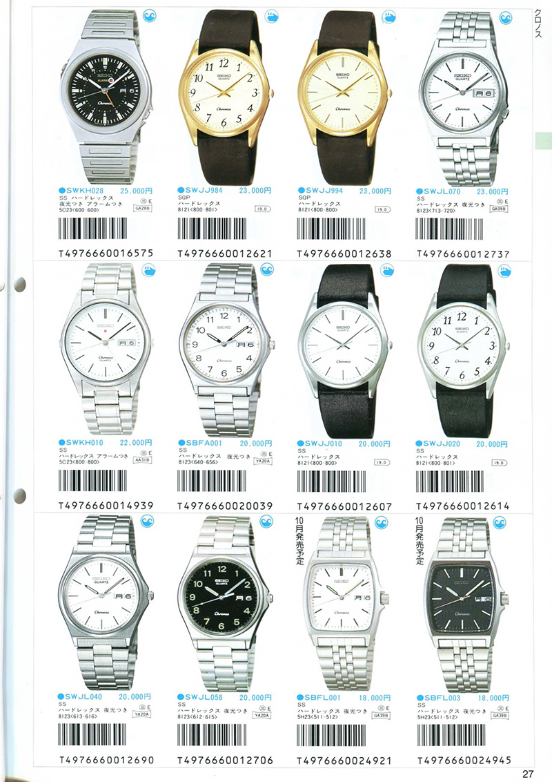 Seiko Catalog