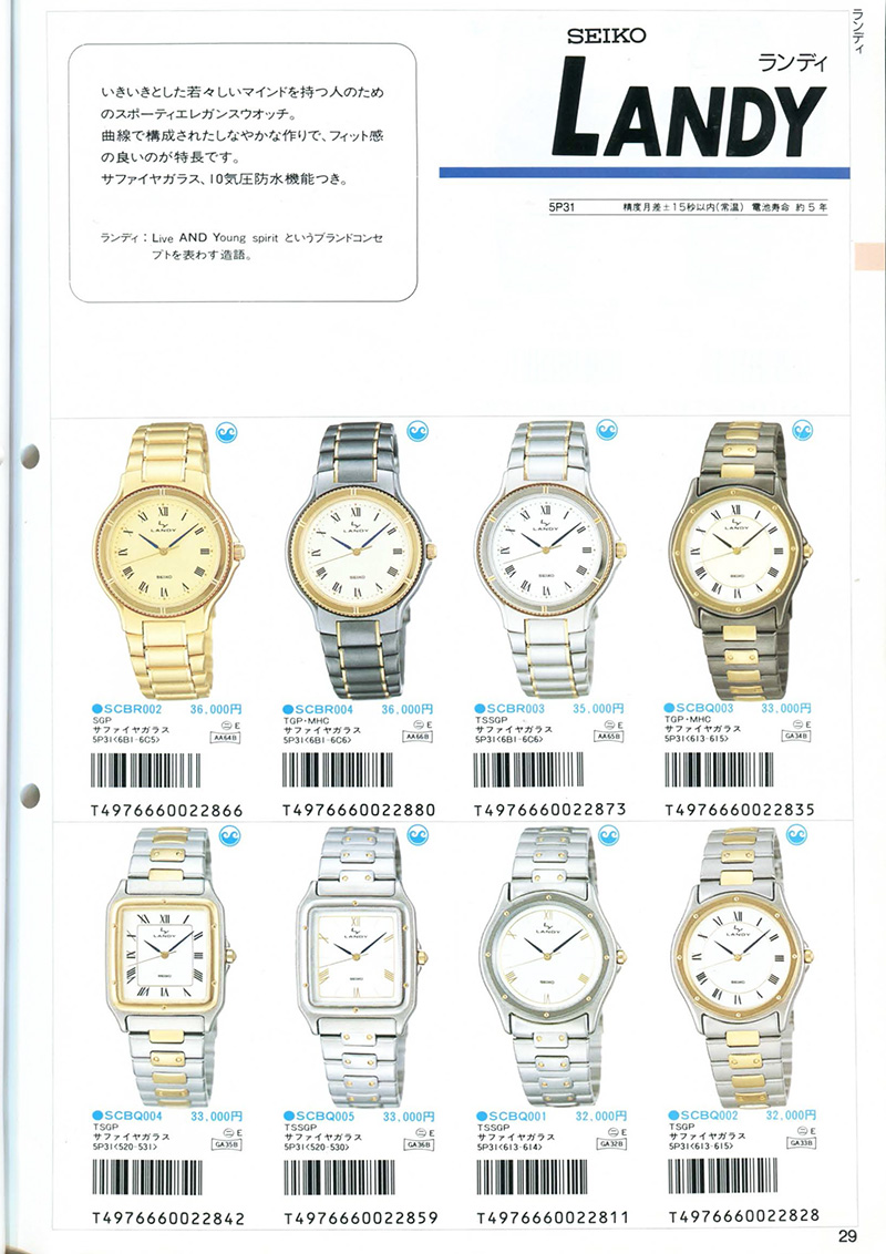 Seiko Catalog