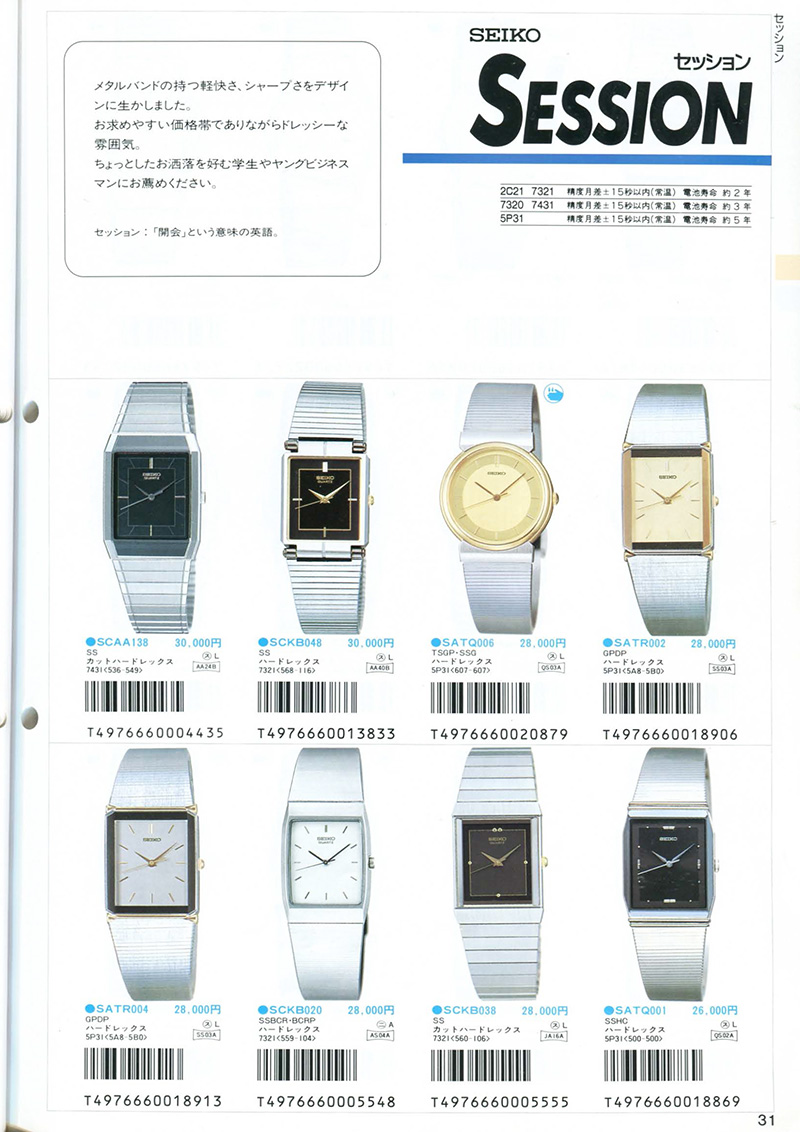 Seiko Catalog